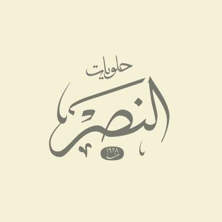 AL NASSER SWEETS